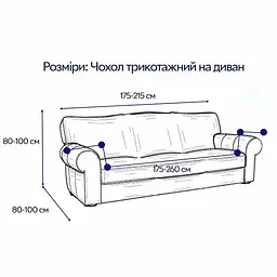Чохол для дивану Love You трикотажний 68 ly81114 (81114) - мініатюра 2