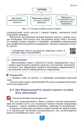 Біологія. 7 клас - мініатюра 9