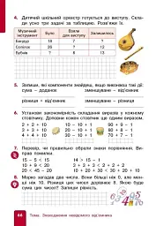 Математика. 2 клас. Навчальний посібник. Частина 1 (у 3-х частинах) до підручника Гісь О.М. та ін. - мініатюра 8