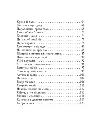 Китайські притчі - - мініатюра 3