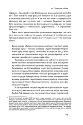 Маннергейм. Спогади. ІІ Том - мініатюра 9