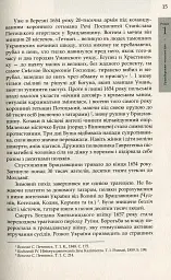 Коліївщина. Великі ілюзії - Тетяна Таїрова-Яковлєва - мініатюра 12