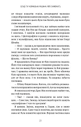Бенді та чорнильна машина. Мрїї оживають. Книга 1 - Адрієнн Кресс - миниатюра 18