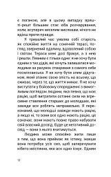 Душевний спокій - мініатюра 5