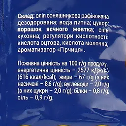 Майонез Olkom Провансаль 67%, 650 г (88409) - мініатюра 3