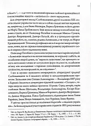 Літературні 1920-ті. Постаті - мініатюра 10