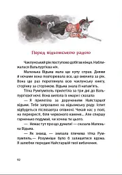 Маленька Відьма - Отфрід Пройслер - мініатюра 3