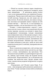 Упіймати диявола. По сліду Джека-Різника. Книга 4 - Керрі Маніскалко - мініатюра 14