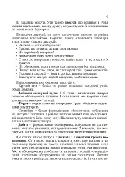Інтерактивні методи навчання. Історія України. 7 клас - Олександр Савельєв - мініатюра 8