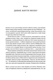 Немислиме. 9 історій про людей з дивовижним мозком - мініатюра 4