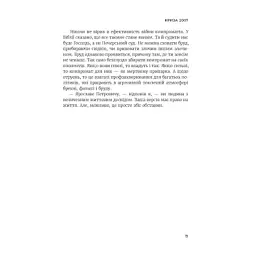Книга Революція - Олександр Турчинов Астролябія (9786176643258) - мініатюра 11