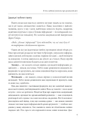 А Софія з маркетингу вже пішла. Данський поведінковий дизайн. Як творити зміни у реальному світі - Мортен Мюнстер - мініатюра 14