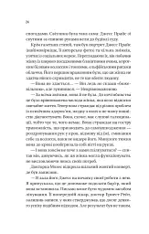 Майстер загадок - Даніель Труссоні - мініатюра 16