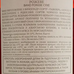 Вино Chateau Mukhrani Tavkveri Rose, рожеве, сухе, 12%, 0,75 л (713959) - мініатюра 4
