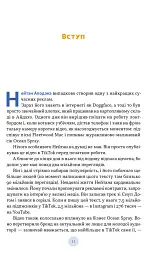 Полювання на увагу. Як насправді побудувати бренд і збільшити продажі в новому світі соцмереж - Гарі Вайнерчук - мініатюра 4