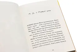 Джуді Муді - лікарка — МакДоналд Меган - мініатюра 5