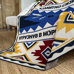 Плед «Південь України» 130х170 см - мініатюра 10