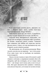 Маленька незнайомка. Павутина мовчання. Книга 1 - Лі Ріверс - мініатюра 13