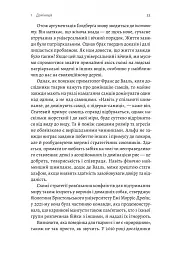 Патріархи. Витоки нерівності - Анжела Саїні - мініатюра 16