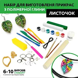Творчий набір для виготовлення прикрас Листя PG-002A із полімерної глини - мініатюра 9
