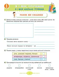 Я досліджую світ 3 клас. Робочий зошит з інтегрованого курсу. Частина 1 - Світлана Тарнавська - мініатюра 2