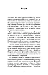 Маленька книга стоїцизму. Перевірена часом мудрість, що дарує стійкість, упевненість і спокій - Йонас Зальцґебер - миниатюра 9
