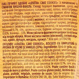 Печиво Roshen Lovita Cake Cookies з вишнево-ванільною начинкою 168 г (881136) - мініатюра 4