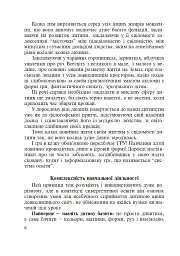 Українська мова. Мовний розвиток дитини: звуки і слова. Методичні рекомендації до букваря. 1 клас - Марія Чумарна - миниатюра 5
