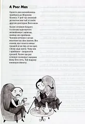 English Funny Stories. Вправи на переказ зі словником та додатковим граматичним матеріалом - мініатюра 7
