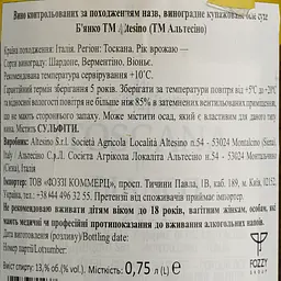 Вино Altesino Bianco Toscana IGT, 13,5%, 0,75 л (534584) - мініатюра 4