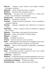 Букваринка. Посібник для 1 класу - мініатюра 6