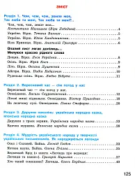 Дивоколо. Книжка для додаткового читання. 4 клас - Маріанна Коченгіна - мініатюра 3