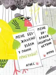 Детективна малювалка. Я бачив НЛО - мініатюра 2
