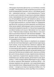 Бірнамський ліс - Елінор Каттон - мініатюра 13