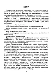 Докази і доказування в адміністративному судочинстві - мініатюра 2