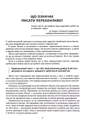 Нейрокопірайтинг 2.0. 150+ засобів впливу за допомогою тексту - мініатюра 8