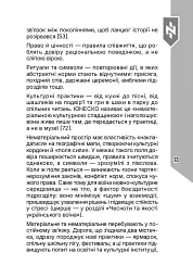 Світогляд українського воїна - Дем’ян Ґарт - мініатюра 13
