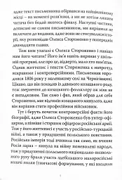 Марко Проклятий - Олекса Стороженко - мініатюра 5