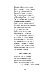 Годі, діточки вам спать! - Олена Пчілка - мініатюра 11