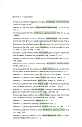 Адресатка померла - Євгенія Ярошинська - мініатюра 2