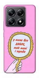 Чохол Demsky Все добре для Xiaomi 14T Pro