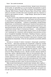 Переосмислення забутого ХХ століття - мініатюра 15