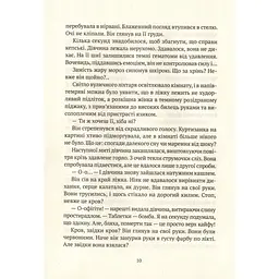 Більше нікому - Нікуліна Анастасія, Бакулін Олег - мініатюра 6