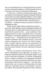 Історія Римської держави після Марка Аврелія - Геродіан - мініатюра 5
