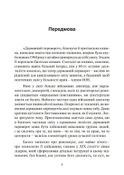 Державний переворот. Практичний посібник - Едвард Люттвак - мініатюра 3