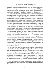Багатші, мудріші, щасливіші. Як найкращі інвестори світу перемагають на ринках і в житті - Вільям Ґрін - мініатюра 6