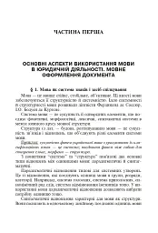 Юридичні документи. Правила укладання та оформлення - мініатюра 2