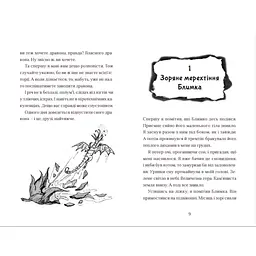 Книга Хлопчик, який літав з драконами. Книга 3 - Енді Шеперд Видавництво Старого Лева (9789664480991) - мініатюра 7