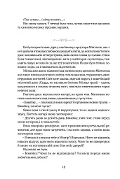 Скеля Прощання. Книга 2 - мініатюра 10