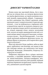Котигорошко та інші українські народні казки - Домарецька Галина (978-966-10-3640-5) - мініатюра 8